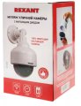 Муляж камеры уличной, купольная (белая)  REXANT, 45-0200